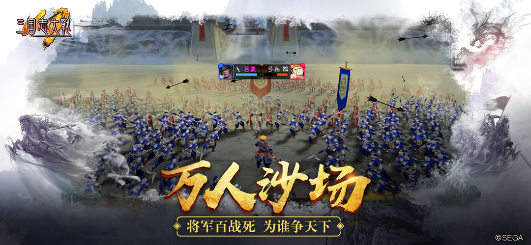 三国志大战软件封面