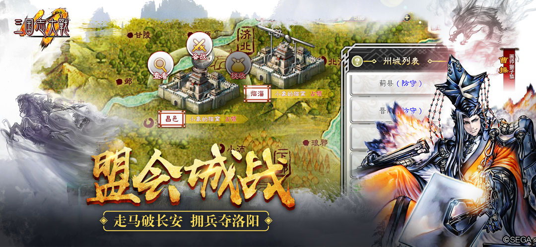 三国志大战软件封面