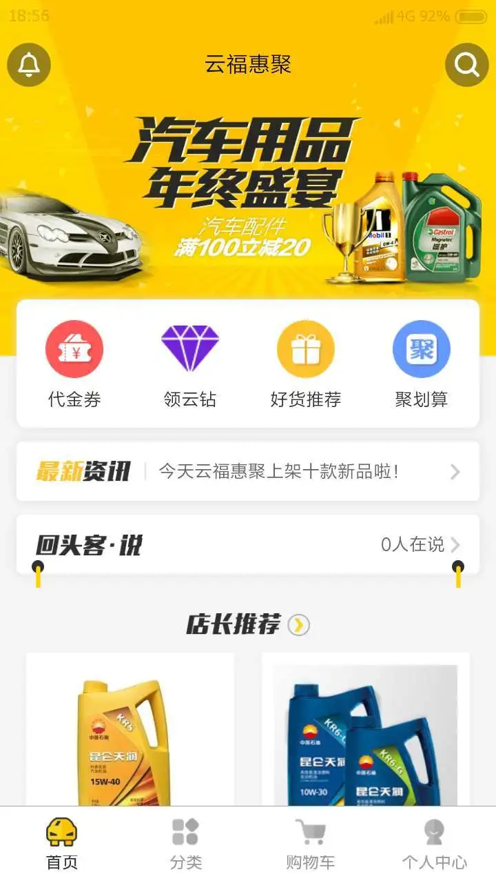 云福惠聚软件封面