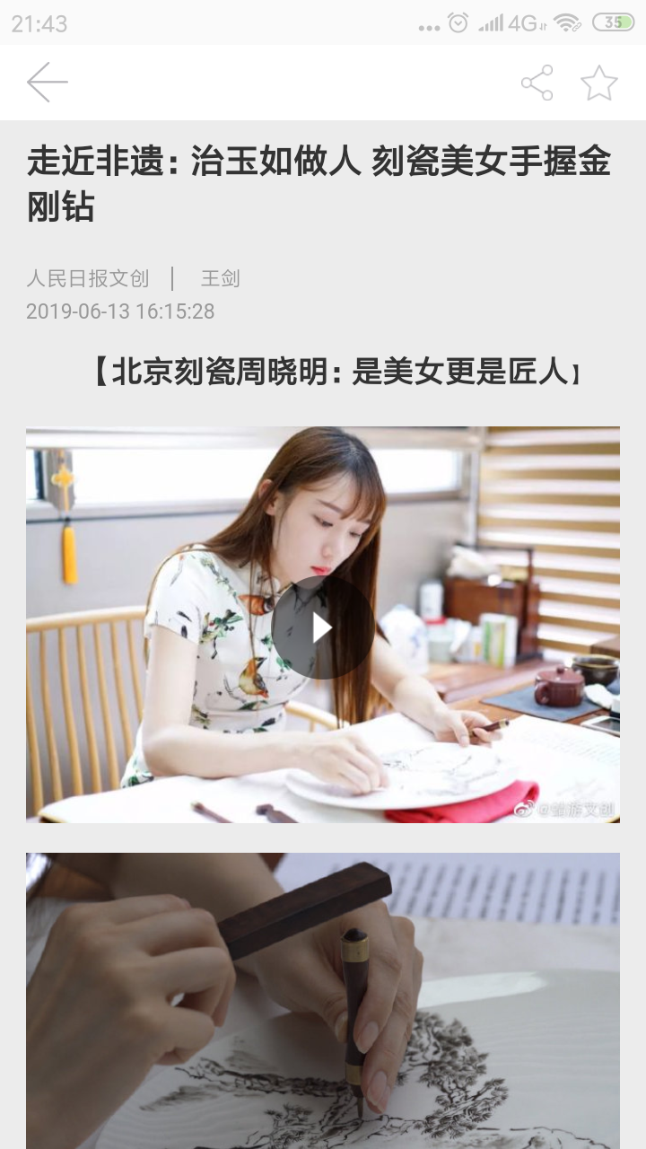 人民日报文创软件封面