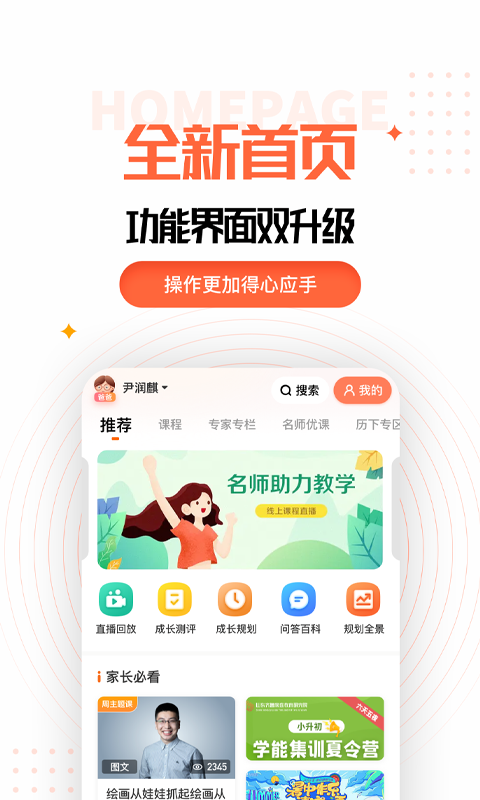 家长空间软件封面