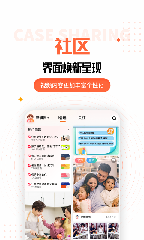 家长空间软件封面