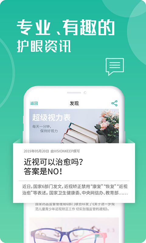 超级视力表软件封面