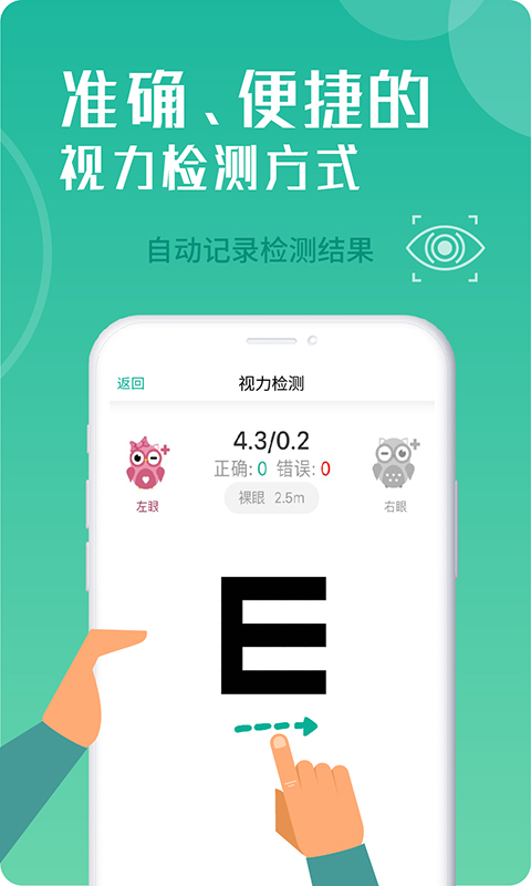 超级视力表软件封面