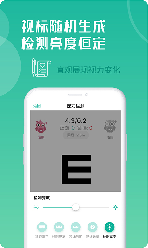 超级视力表软件封面