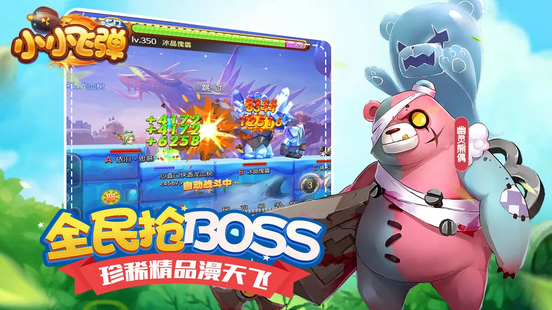 小小飞弹软件封面