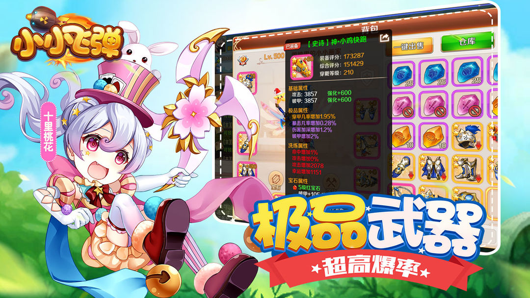 小小飞弹软件封面