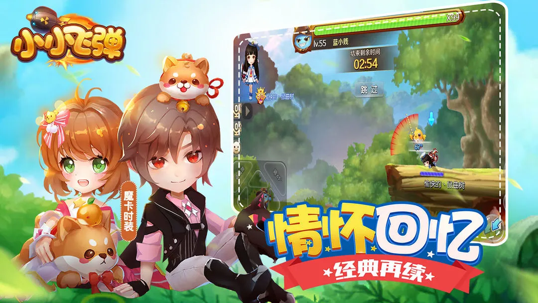 小小飞弹软件封面