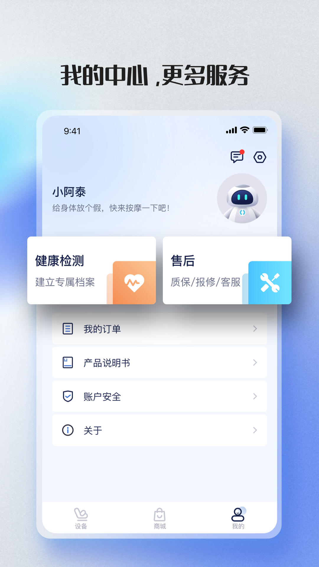 荣泰智能软件封面
