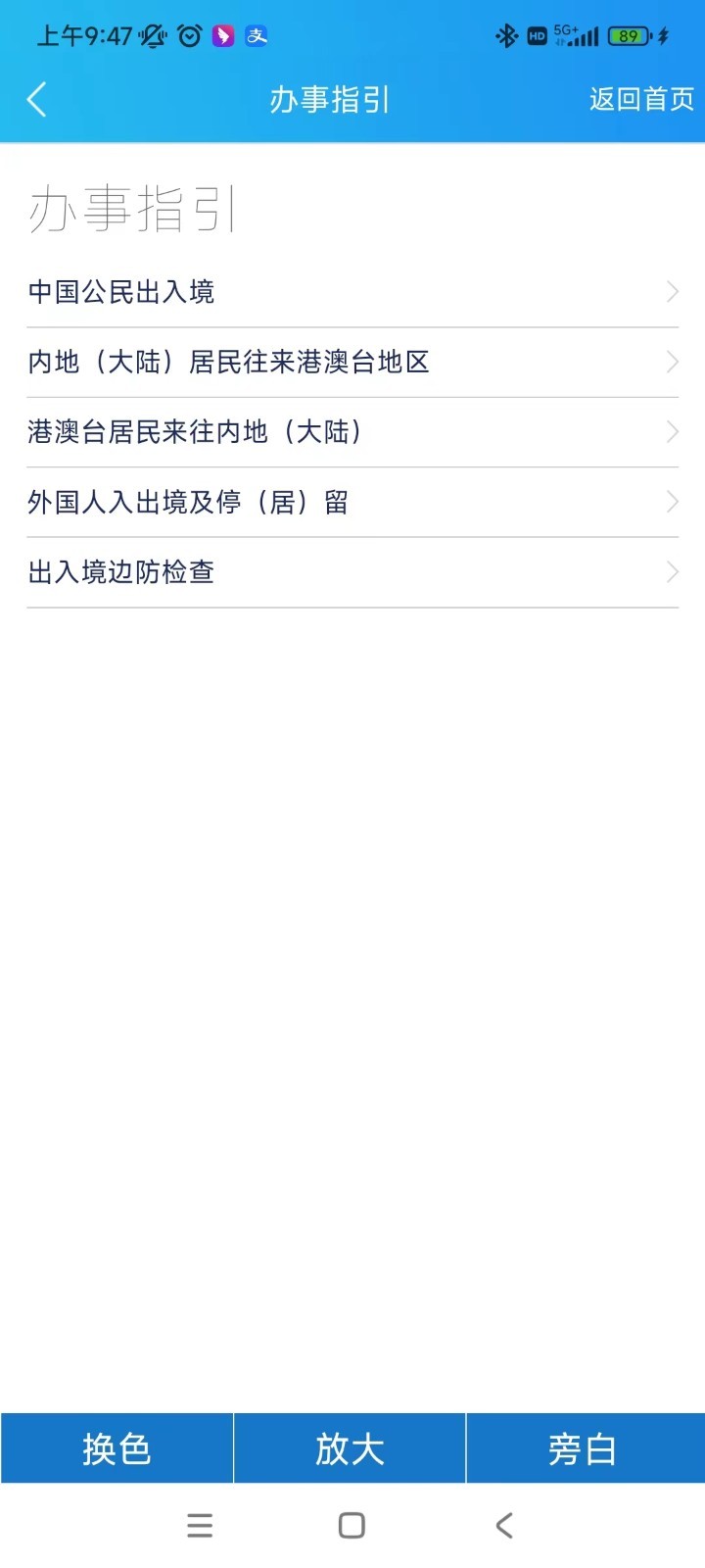移民局12367软件封面