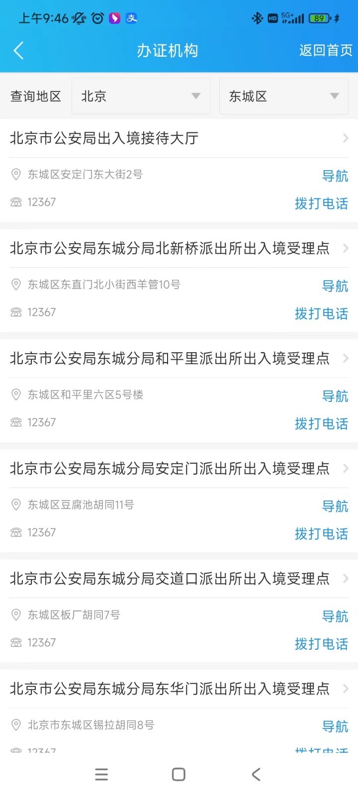 移民局12367软件封面