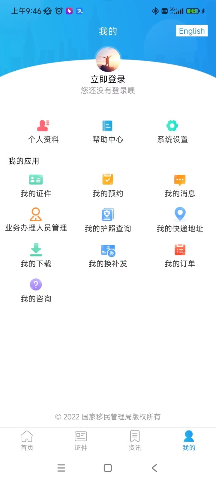 移民局12367软件封面
