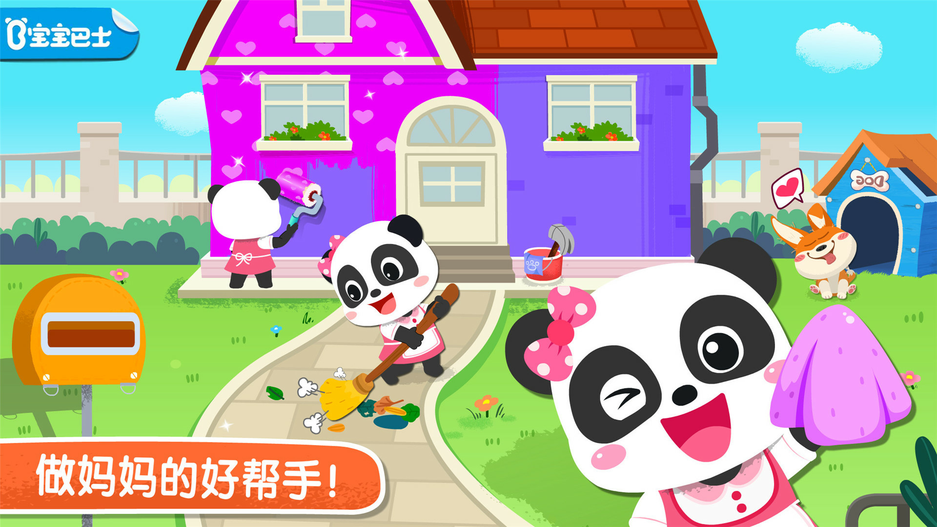 宝宝家园清洁软件封面