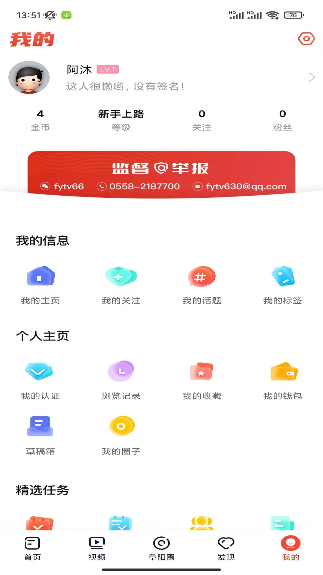 今日阜阳软件封面