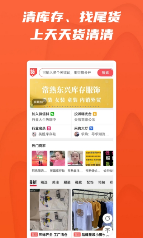 天天货清清软件封面