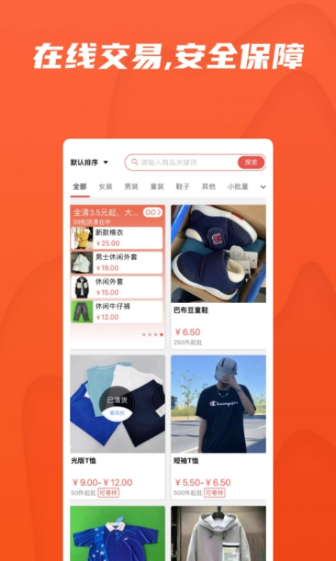 天天货清清软件封面