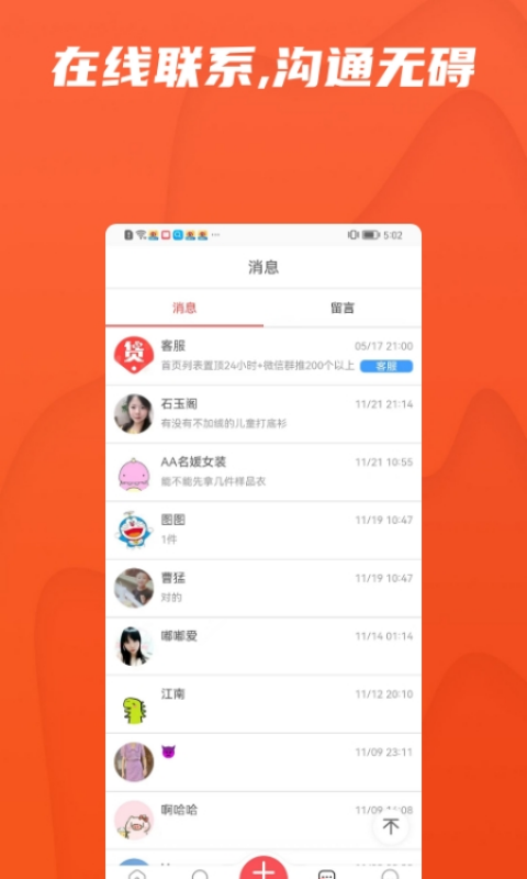 天天货清清软件封面