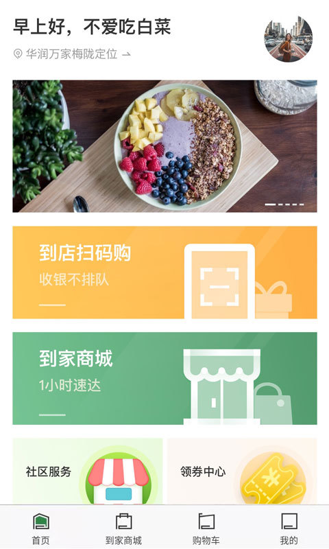 万家MART软件封面