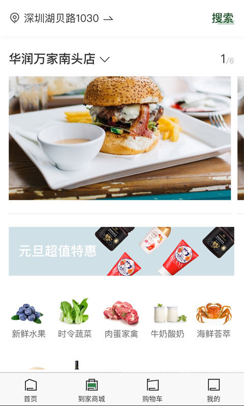万家MART软件封面