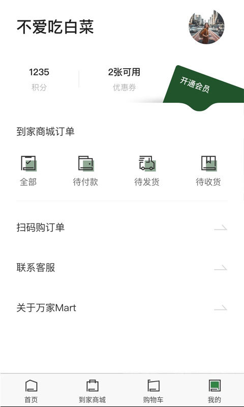 万家MART软件封面