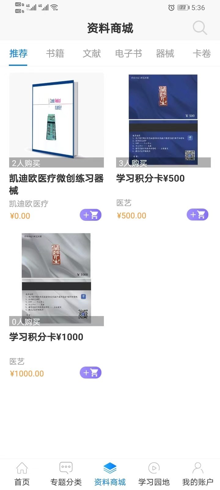 医艺软件封面
