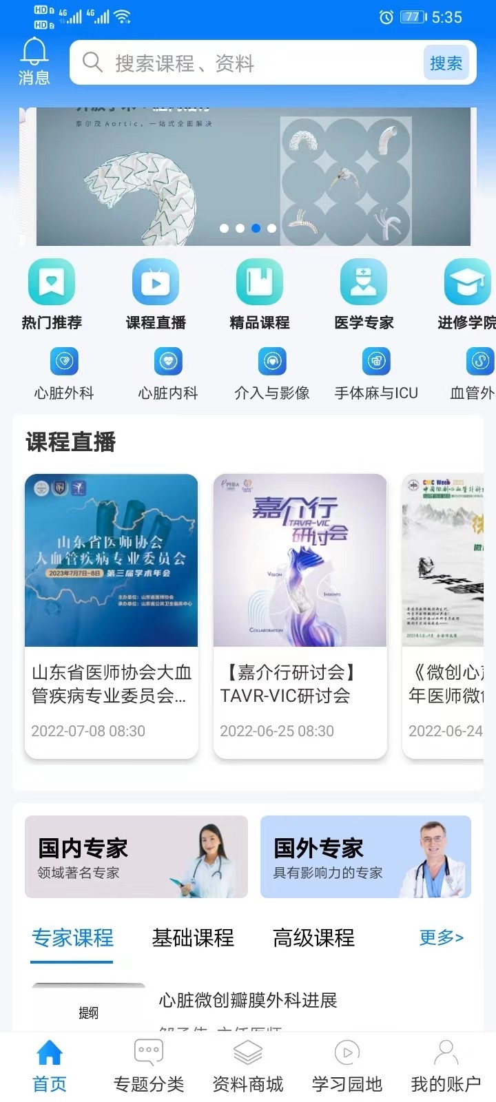 医艺软件封面
