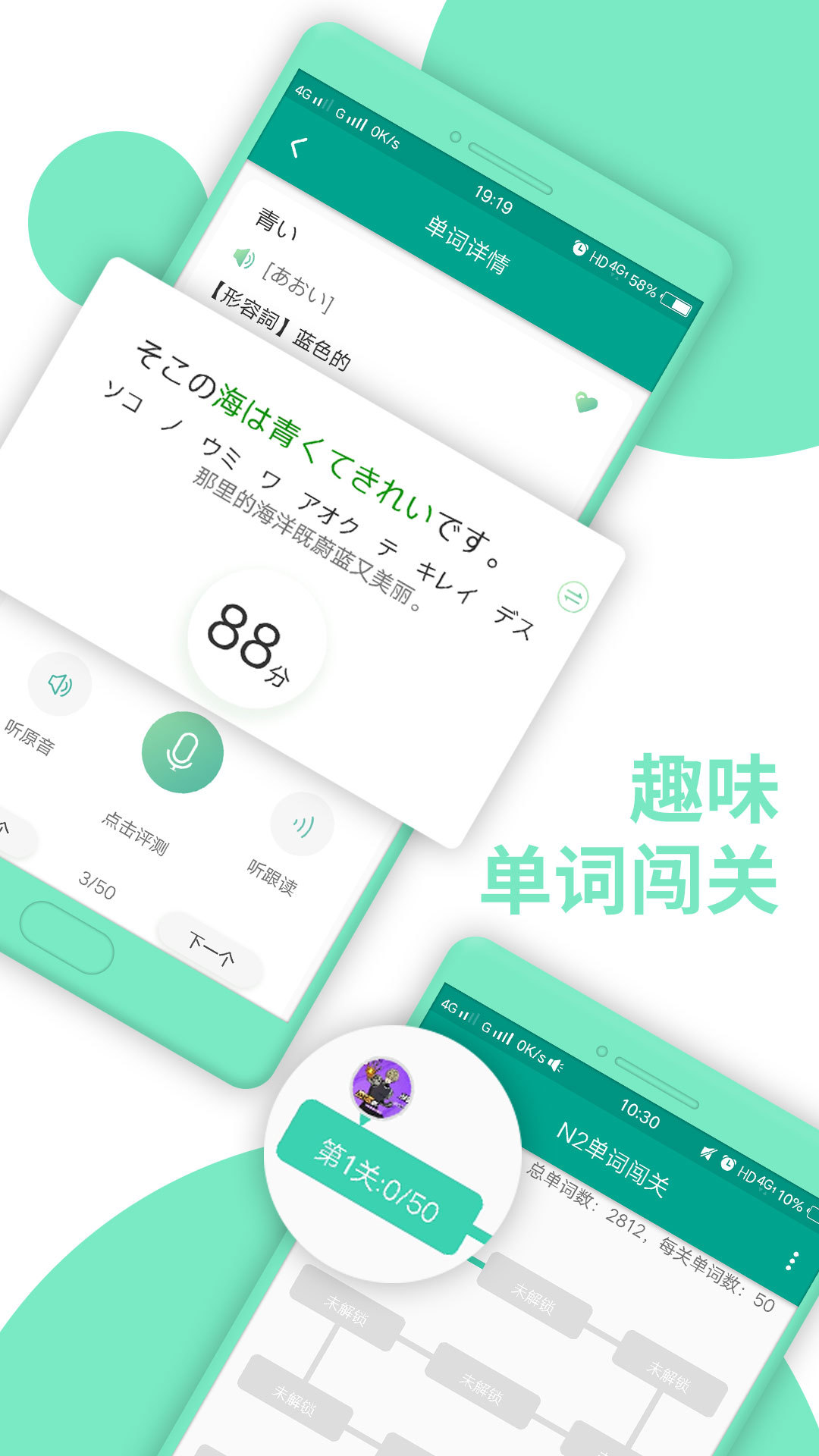日语N2软件封面