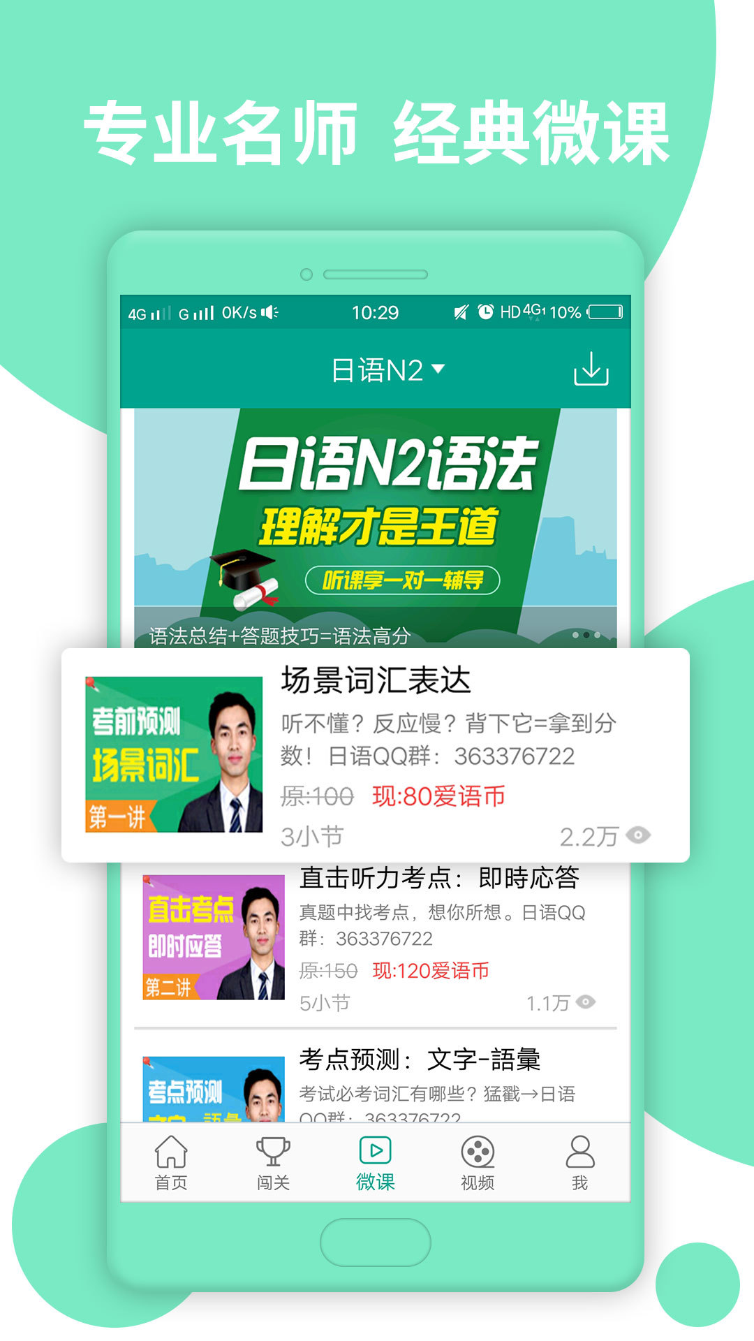 日语N2软件封面
