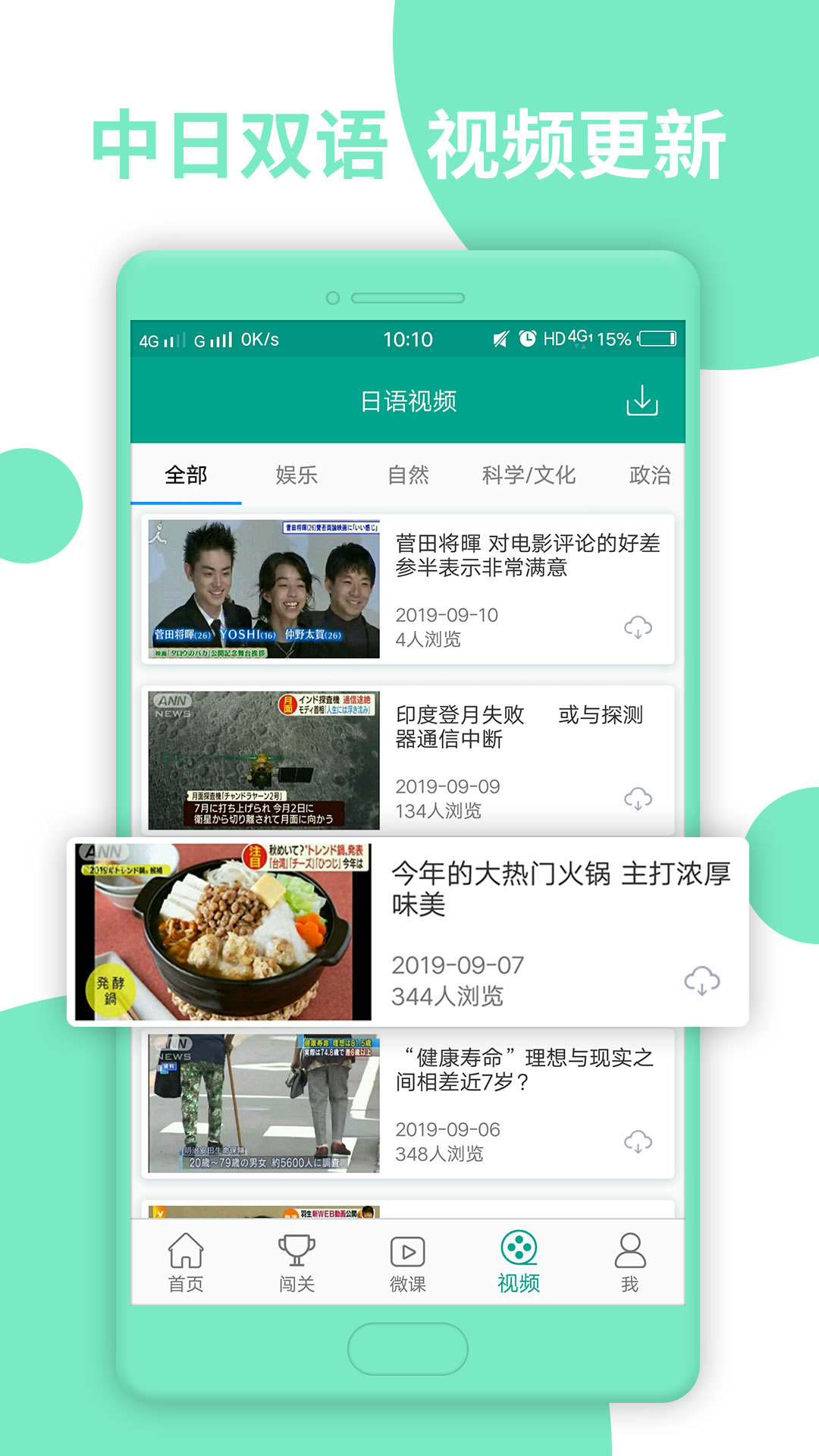 日语N2软件封面