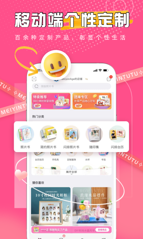 美印兔兔软件封面