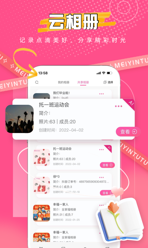 美印兔兔软件封面