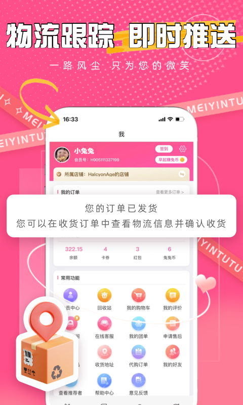 美印兔兔软件封面