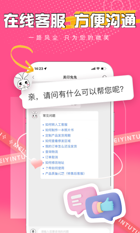 美印兔兔软件封面