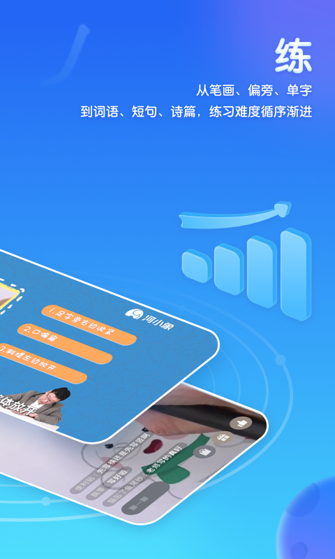 河小象写字软件封面