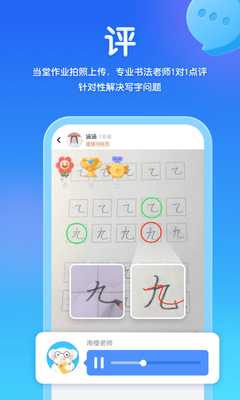 河小象写字软件封面