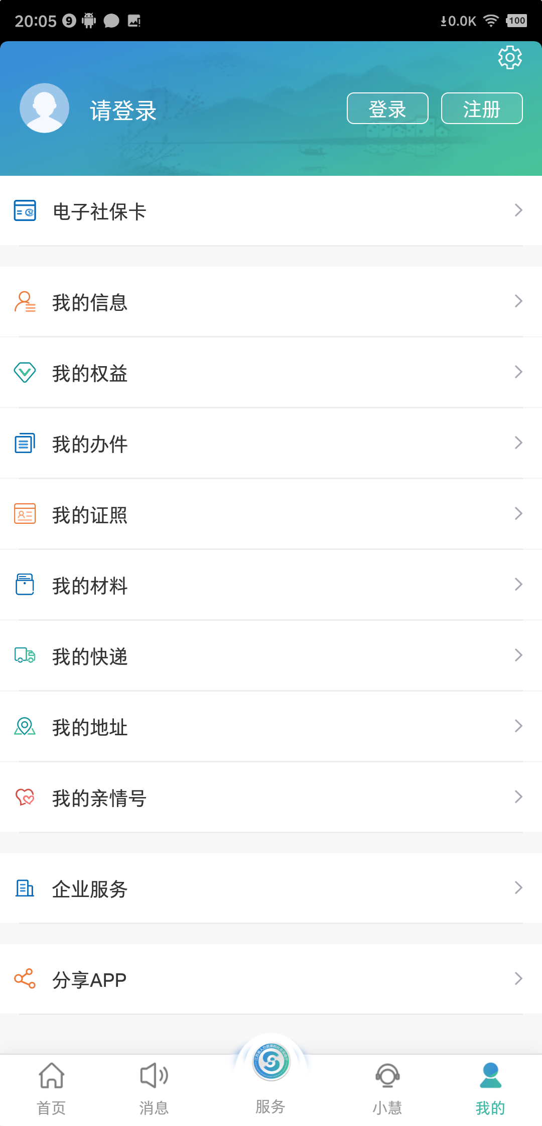 江苏智慧人社软件封面