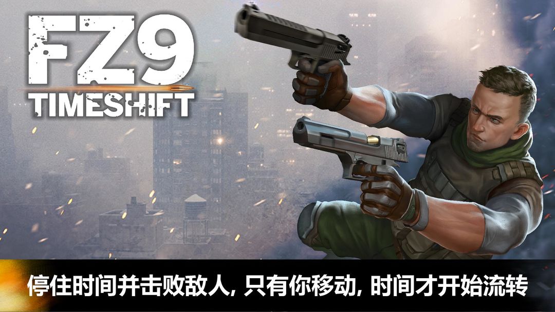 FZ9:时移软件封面