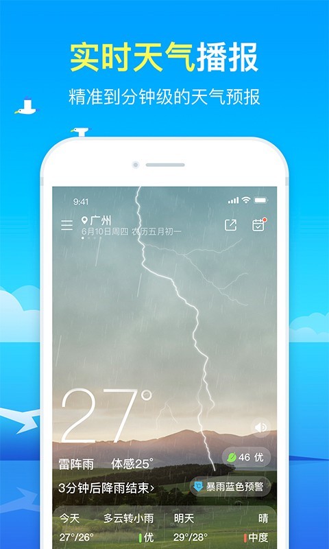 精准天气预报第1张手机截图