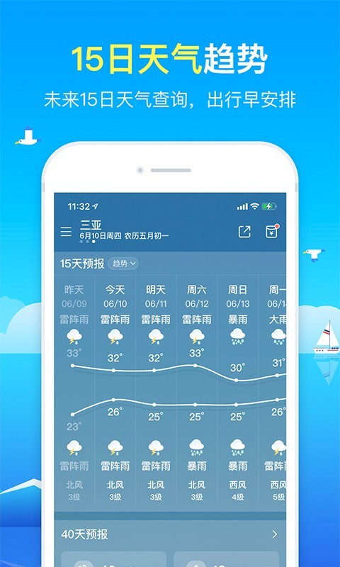 精准天气预报第3张手机截图