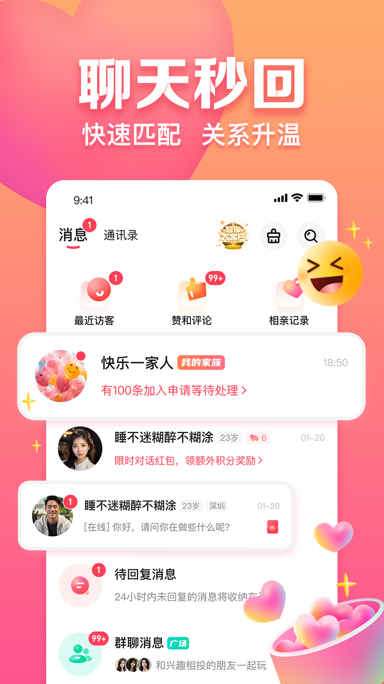 趣约会软件封面