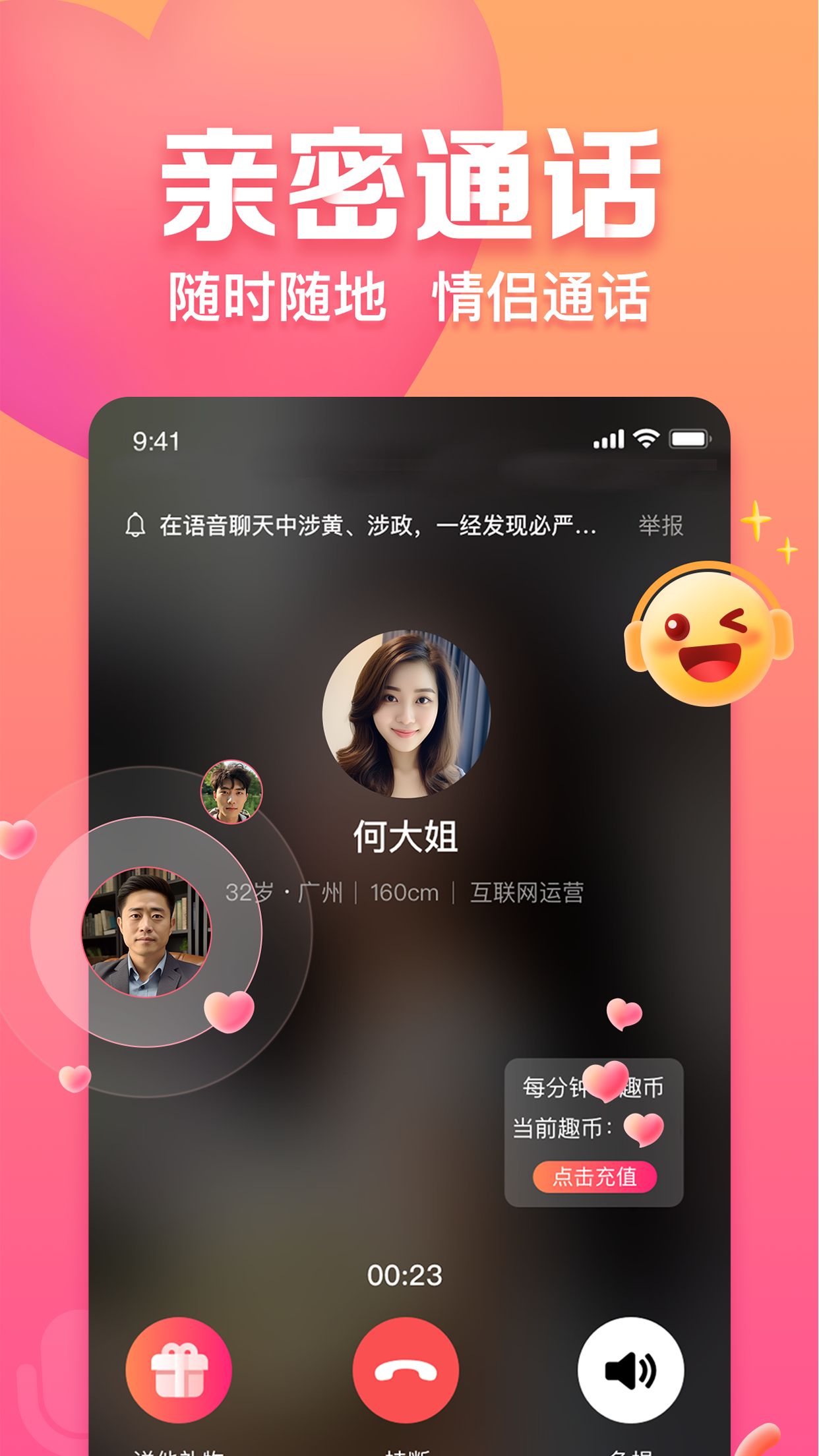 趣约会软件封面