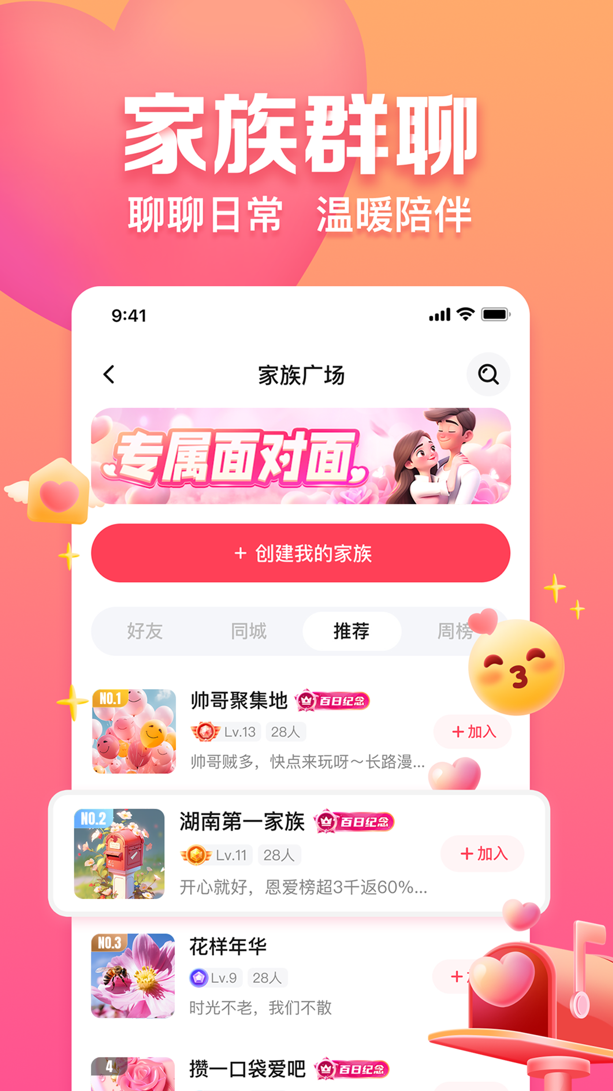 趣约会软件封面