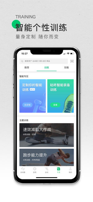 咕咚运动官方软件封面