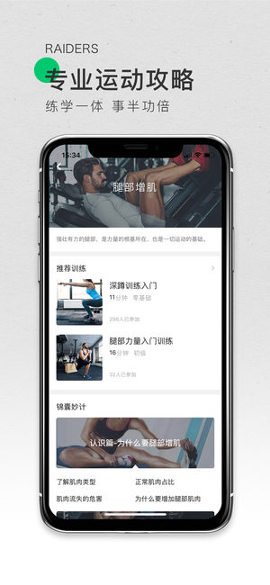 咕咚运动官方软件封面
