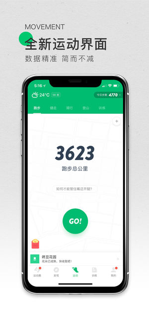 咕咚运动官方软件封面