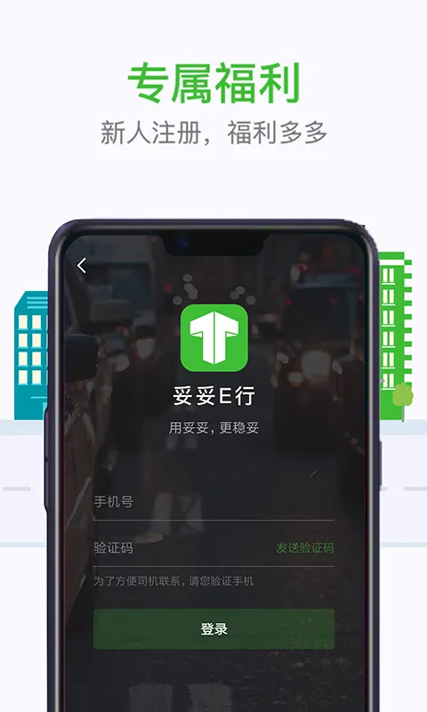 妥妥E行个人版软件封面