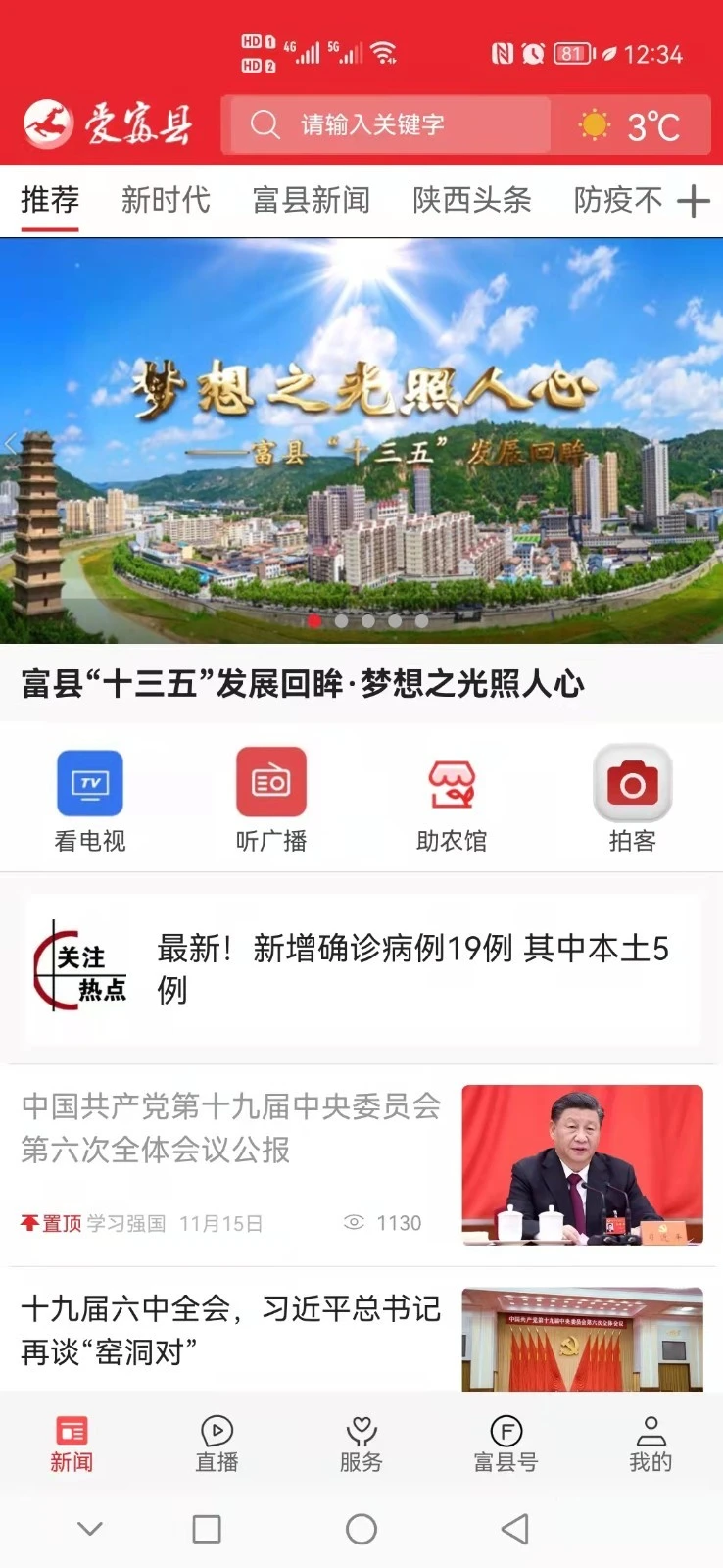 爱富县软件封面