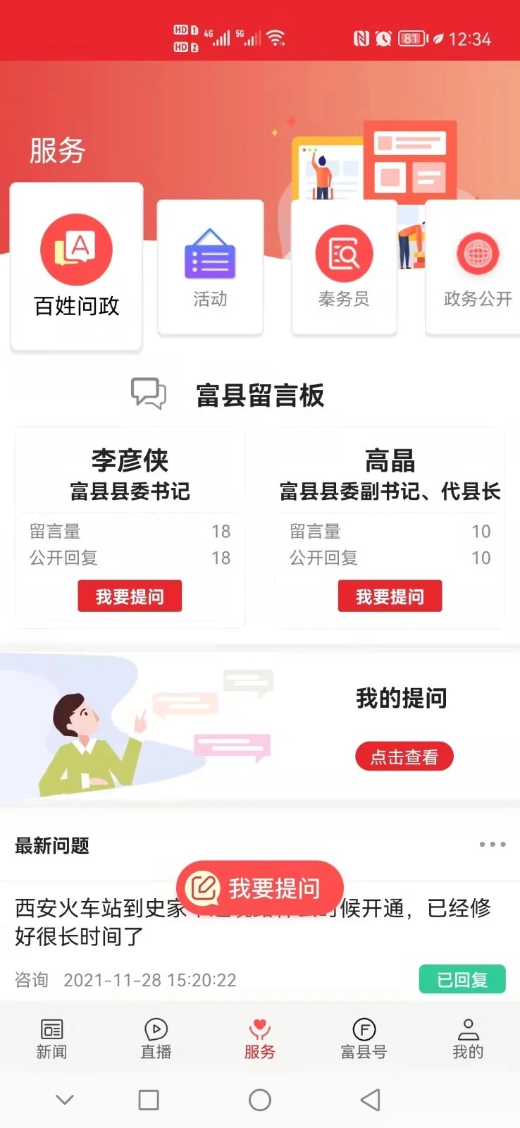 爱富县软件封面