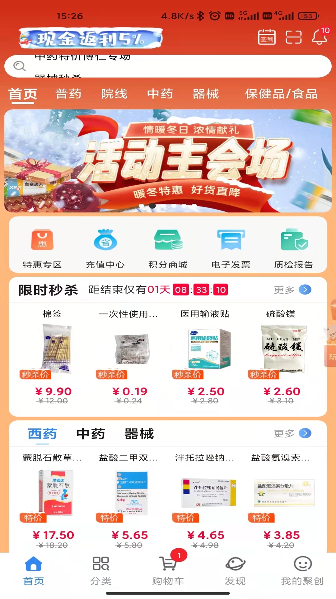 聚创医药网软件封面