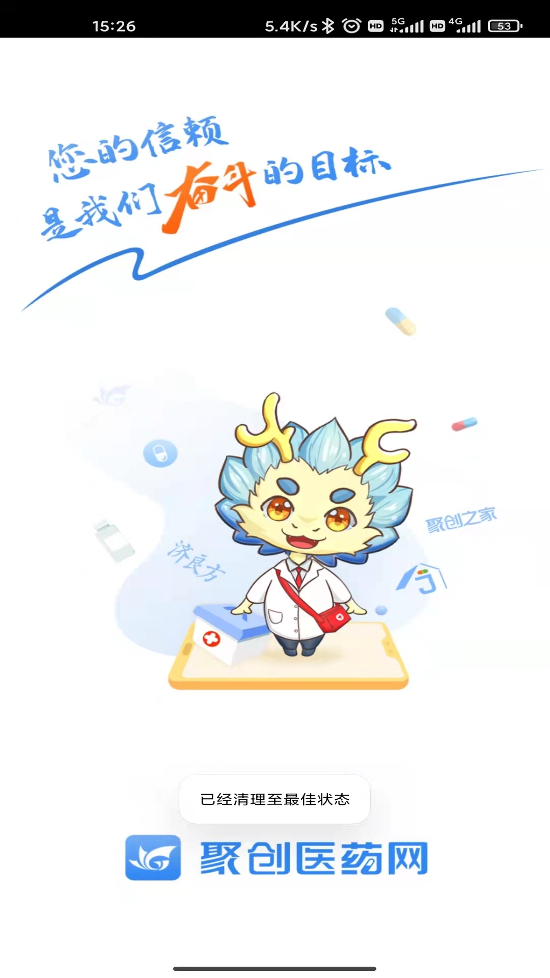 聚创医药网软件封面
